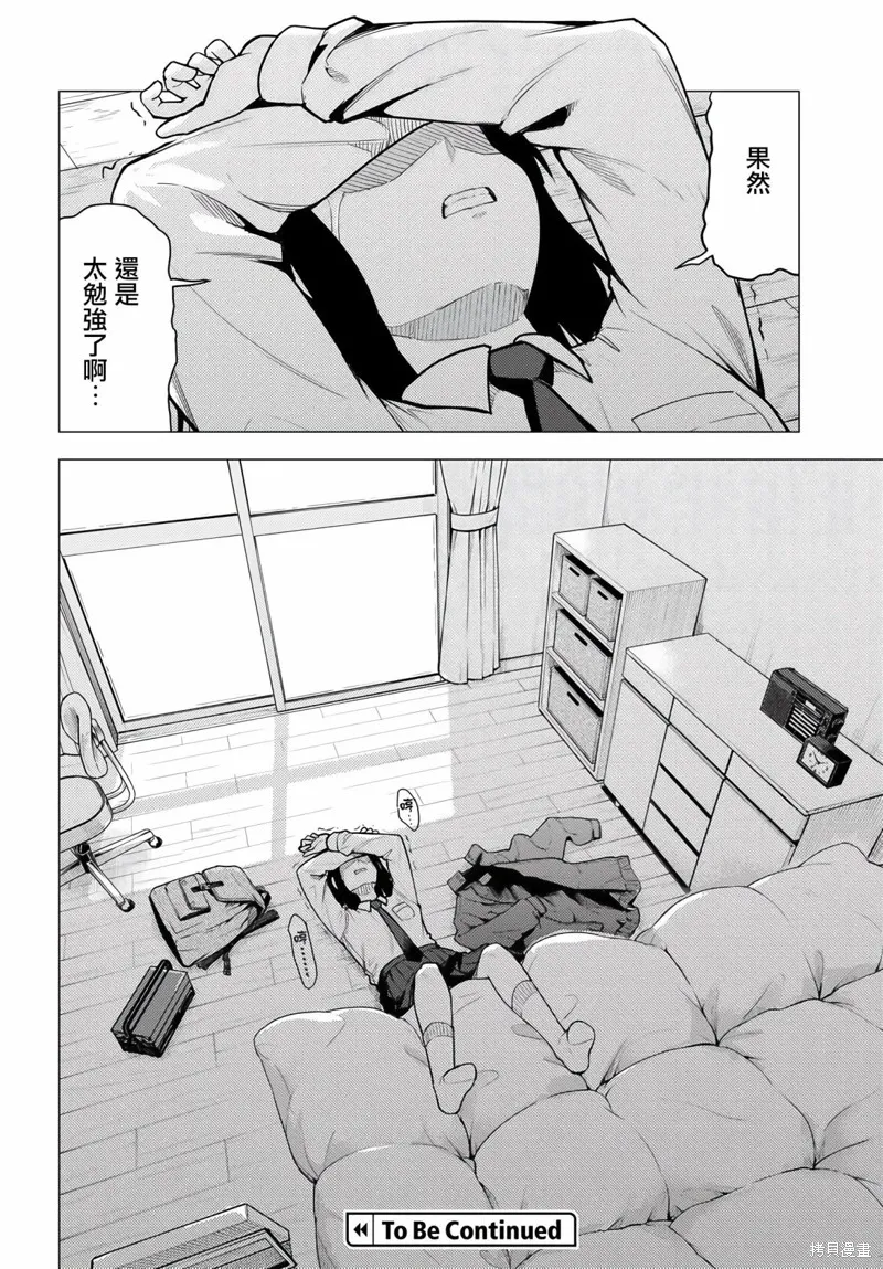 super cub,第41话,第26张