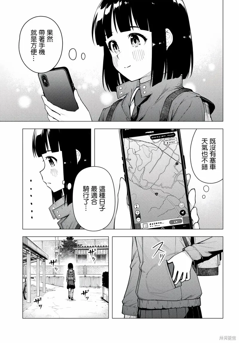 super cub,第41话,第3张
