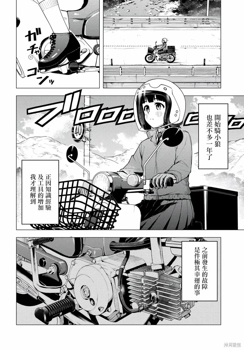 super cub,第41话,第4张