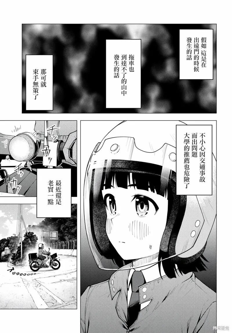 super cub,第41话,第5张