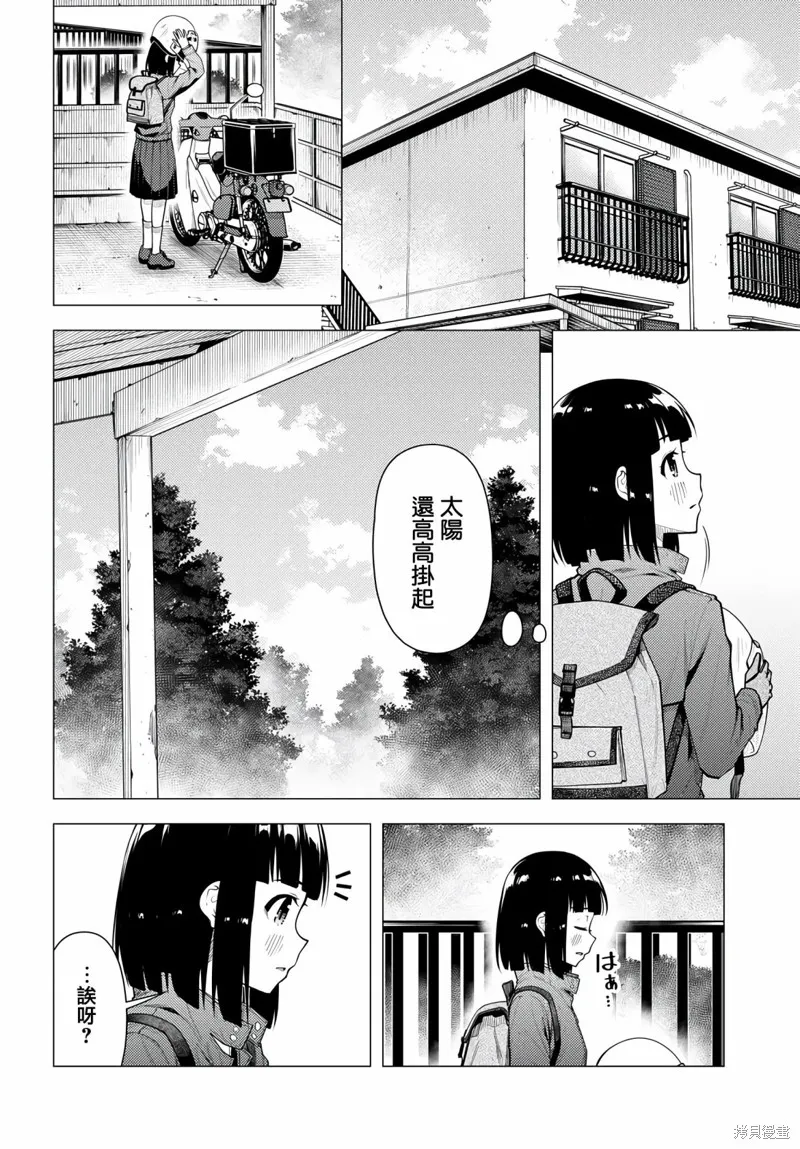 super cub,第41话,第6张