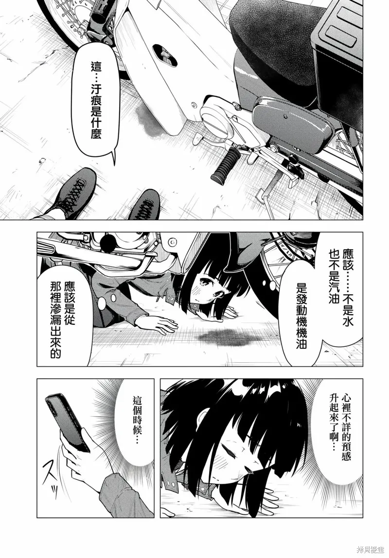 super cub,第41话,第7张