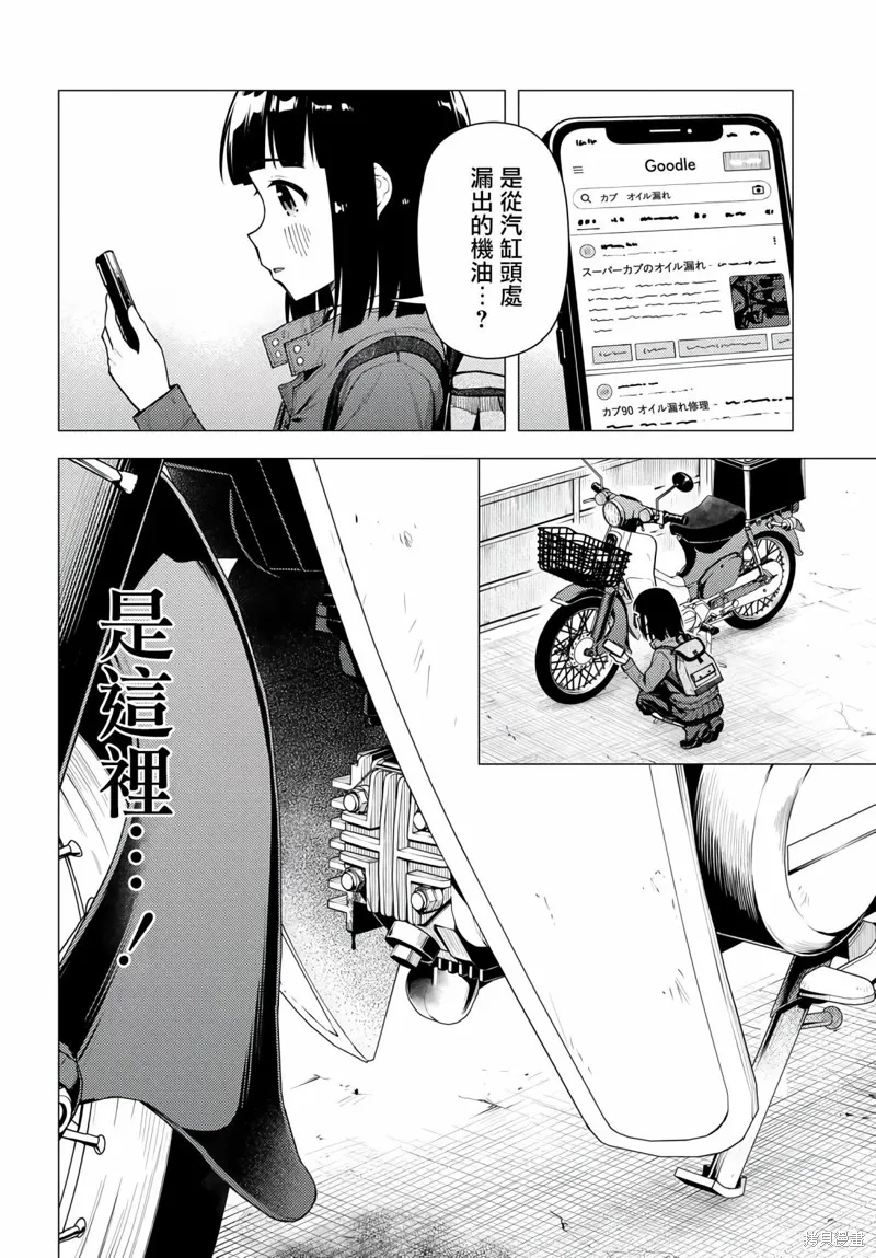 super cub,第41话,第8张