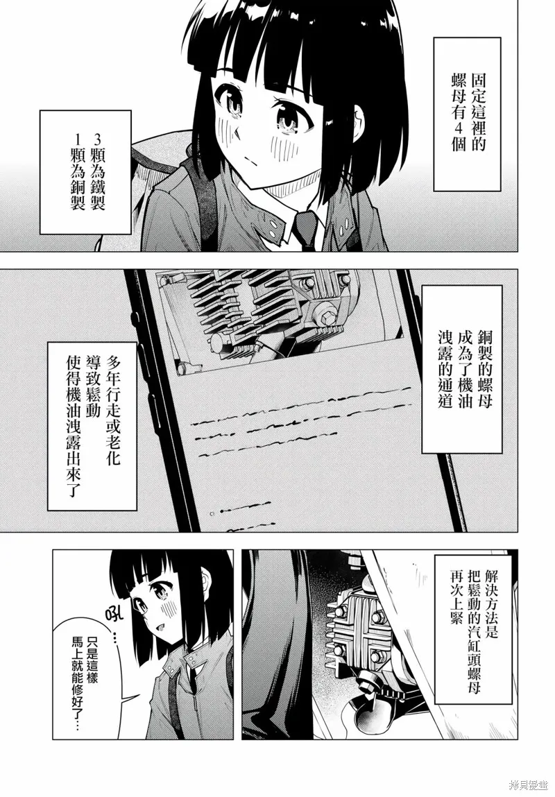 super cub,第41话,第9张