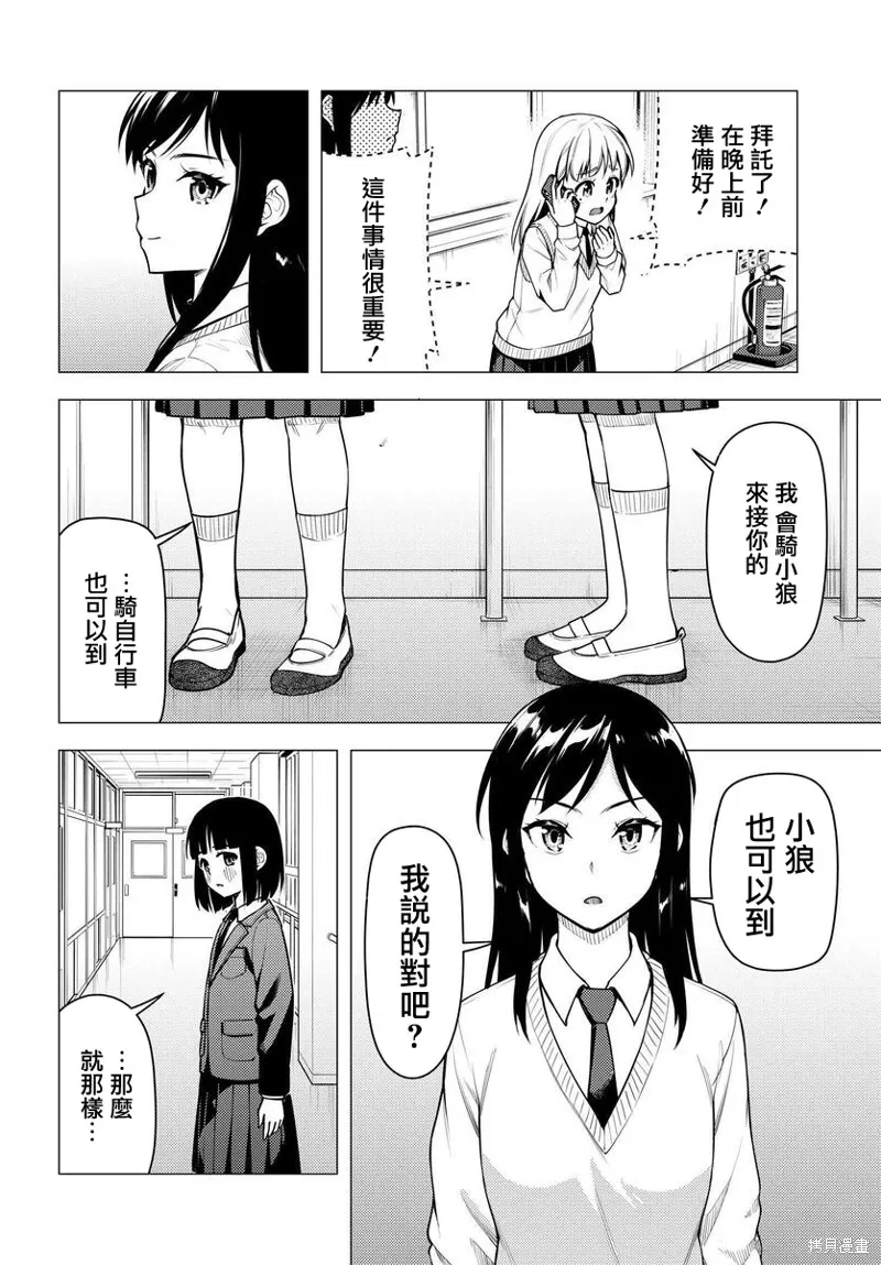 super cub,第42话,第12张