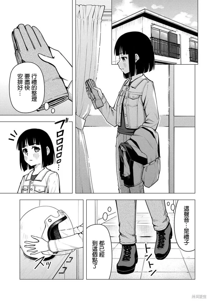 super cub,第42话,第13张