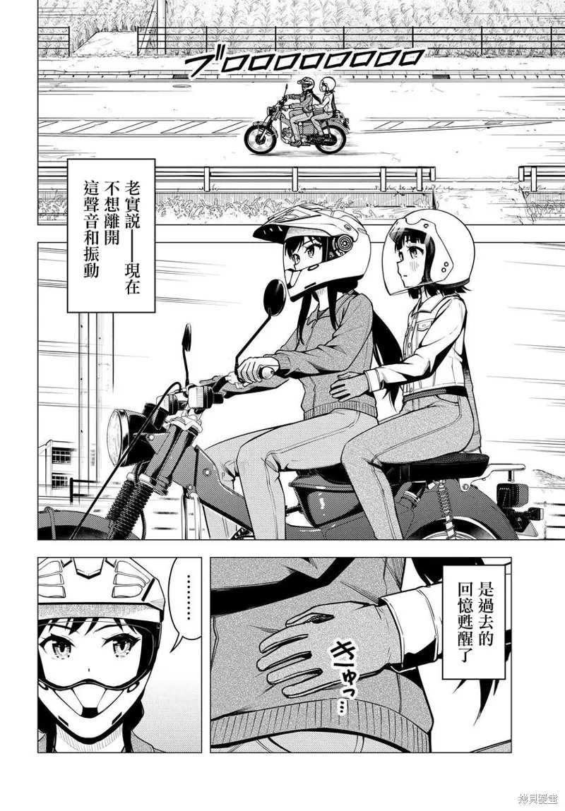 super cub,第42话,第14张