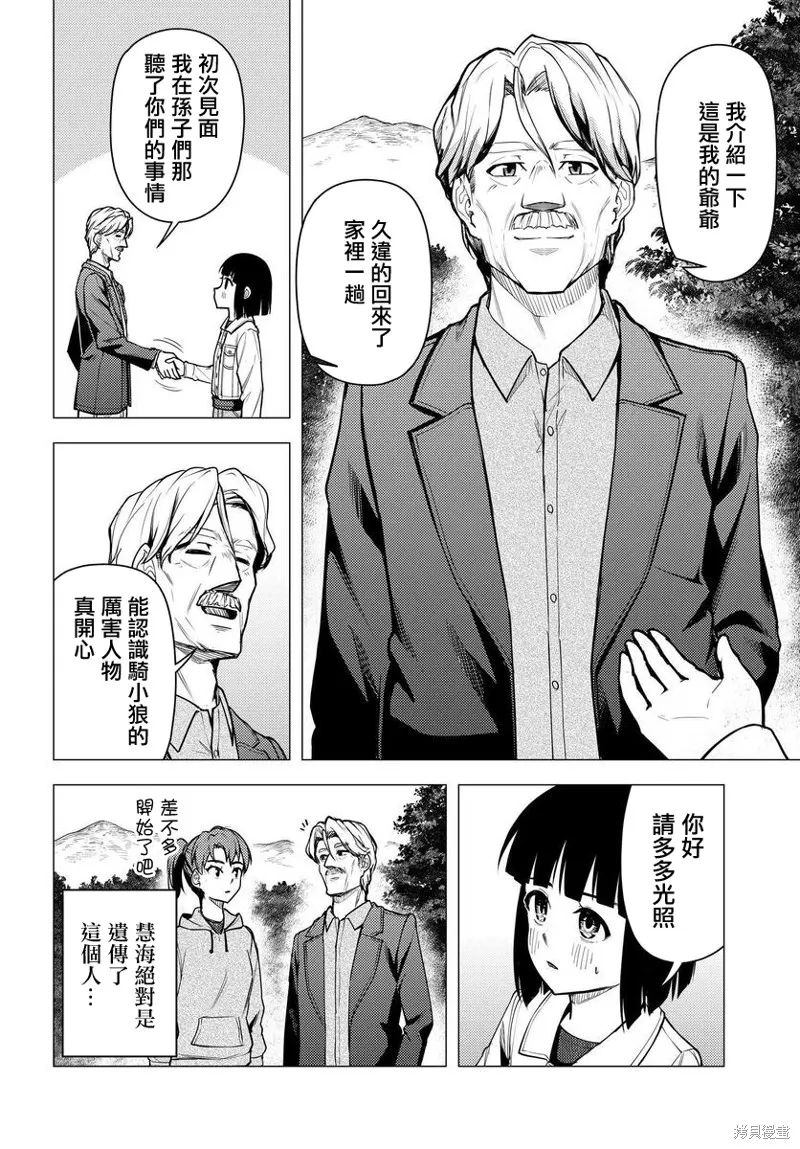 super cub,第42话,第16张
