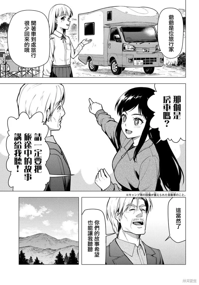 super cub,第42话,第17张
