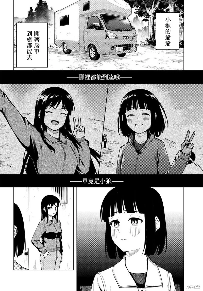 super cub,第42话,第20张