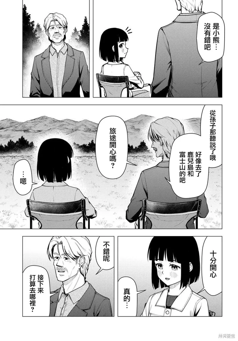 super cub,第42话,第21张