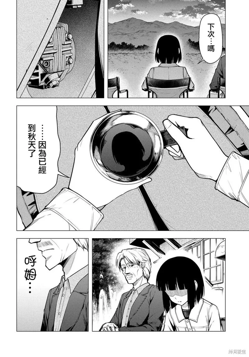 super cub,第42话,第22张
