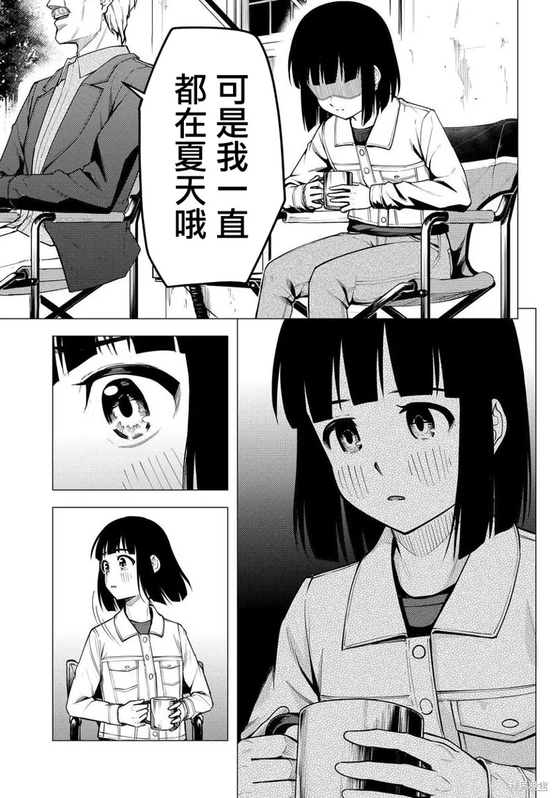 super cub,第42话,第23张