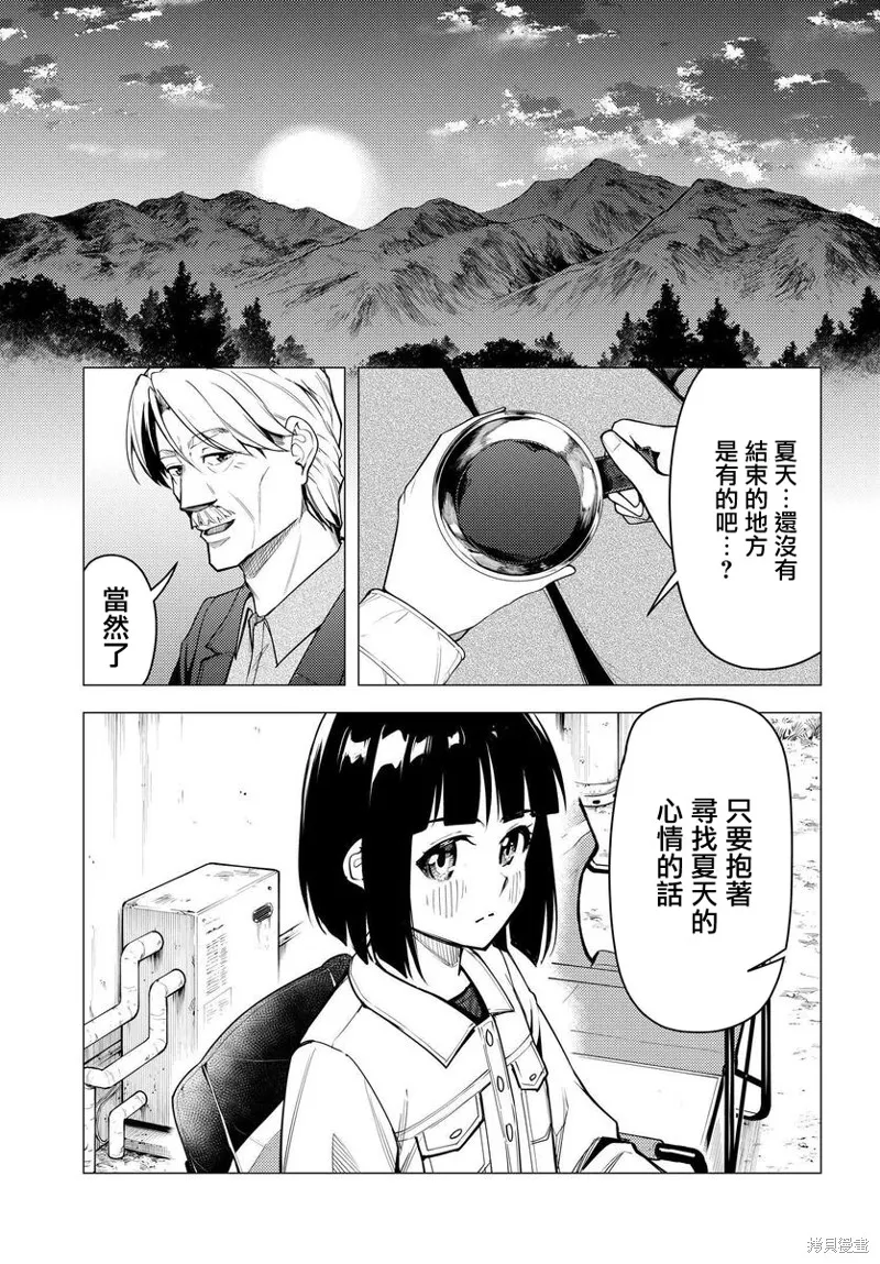 super cub,第42话,第25张