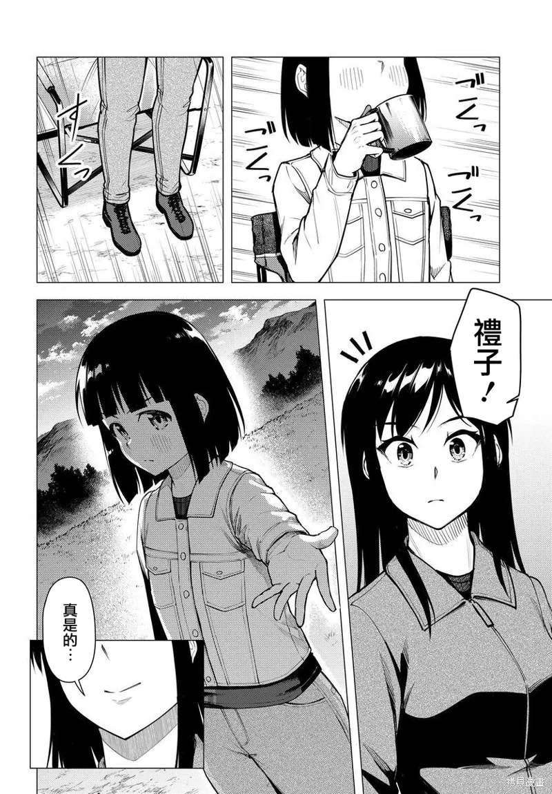 super cub,第42话,第26张
