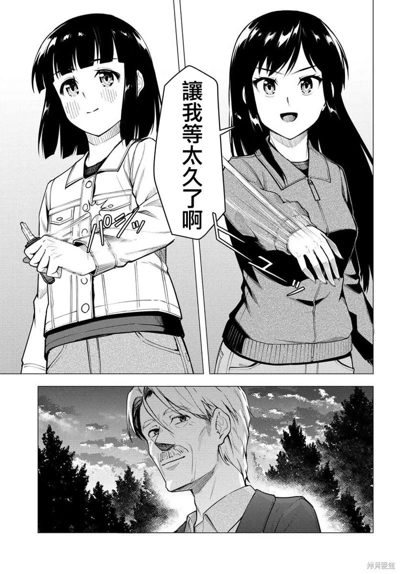 super cub,第42话,第27张