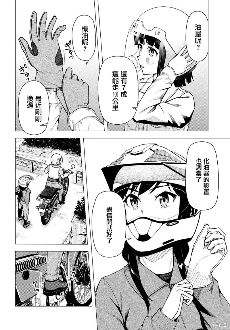 super cub,第42话,第28张