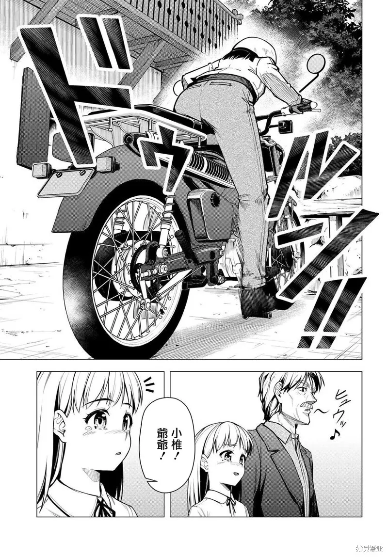 super cub,第42话,第29张
