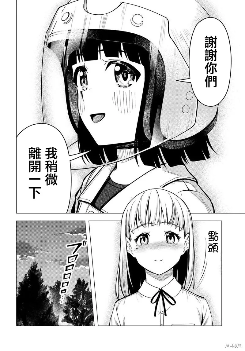 super cub,第42话,第30张