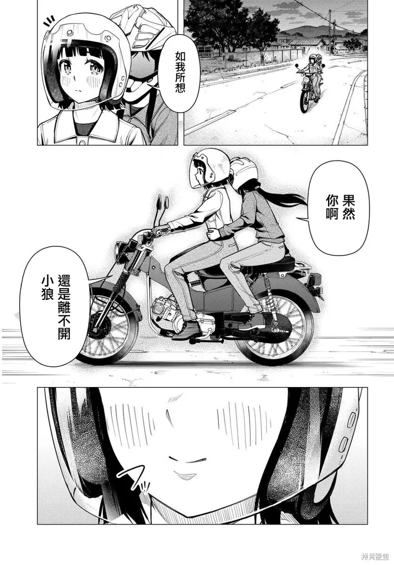 super cub,第42话,第31张