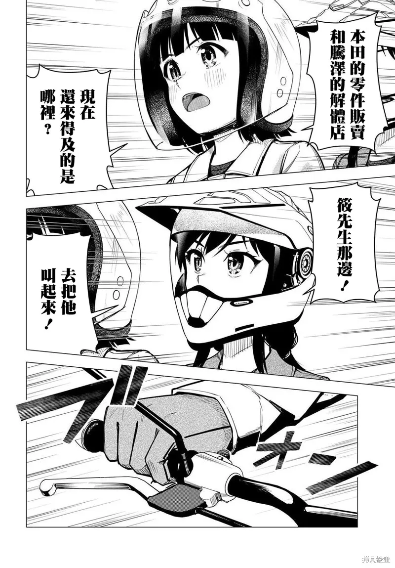 super cub,第42话,第32张