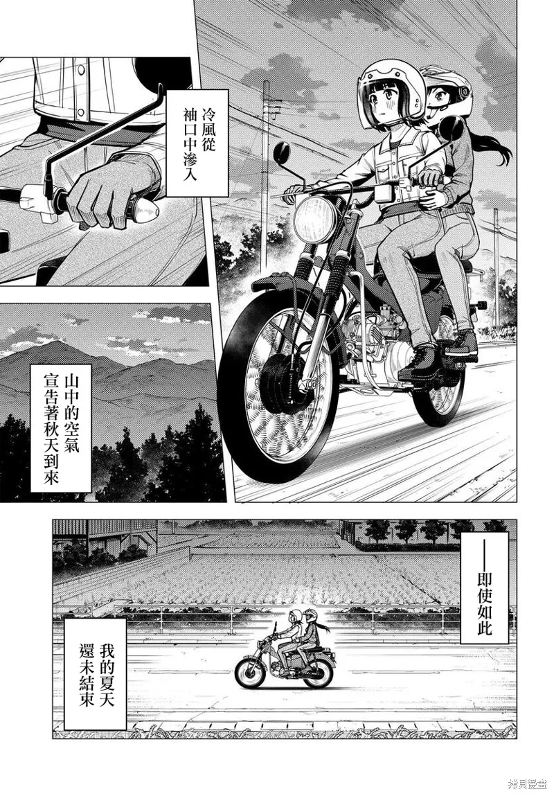 super cub,第42话,第33张
