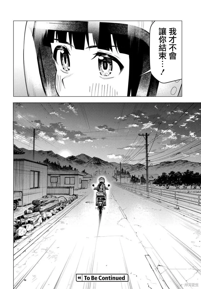 super cub,第42话,第34张