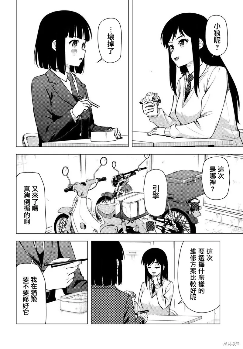 super cub,第42话,第6张