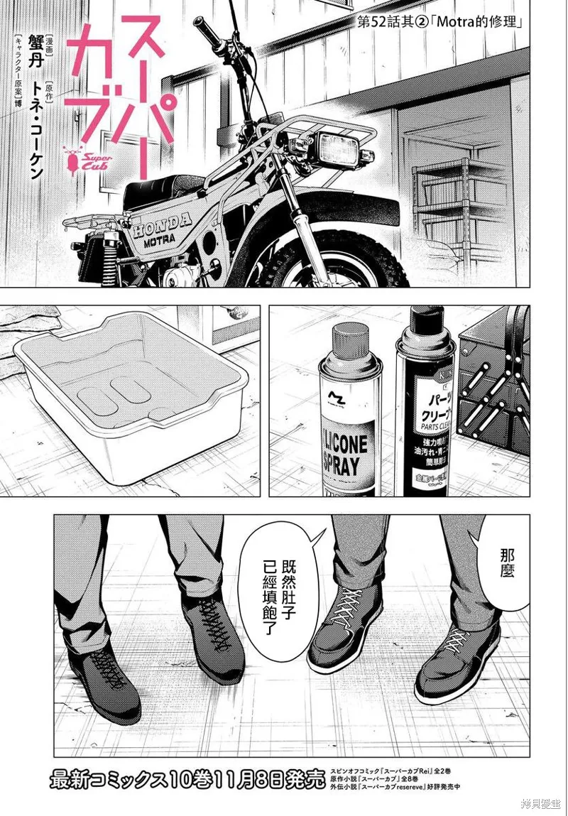 super cub,第52.2话,第1张