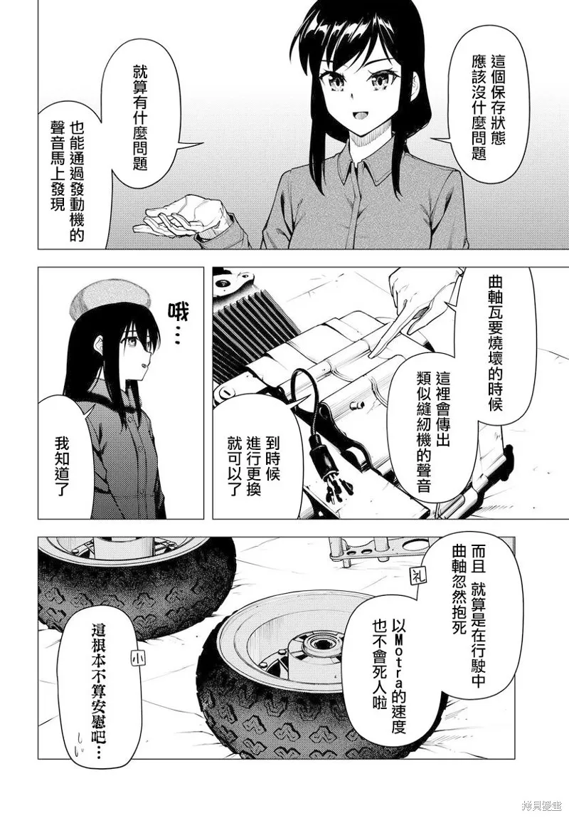 super cub,第52.2话,第10张
