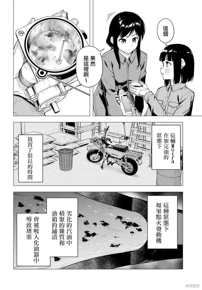 super cub,第52.2话,第12张
