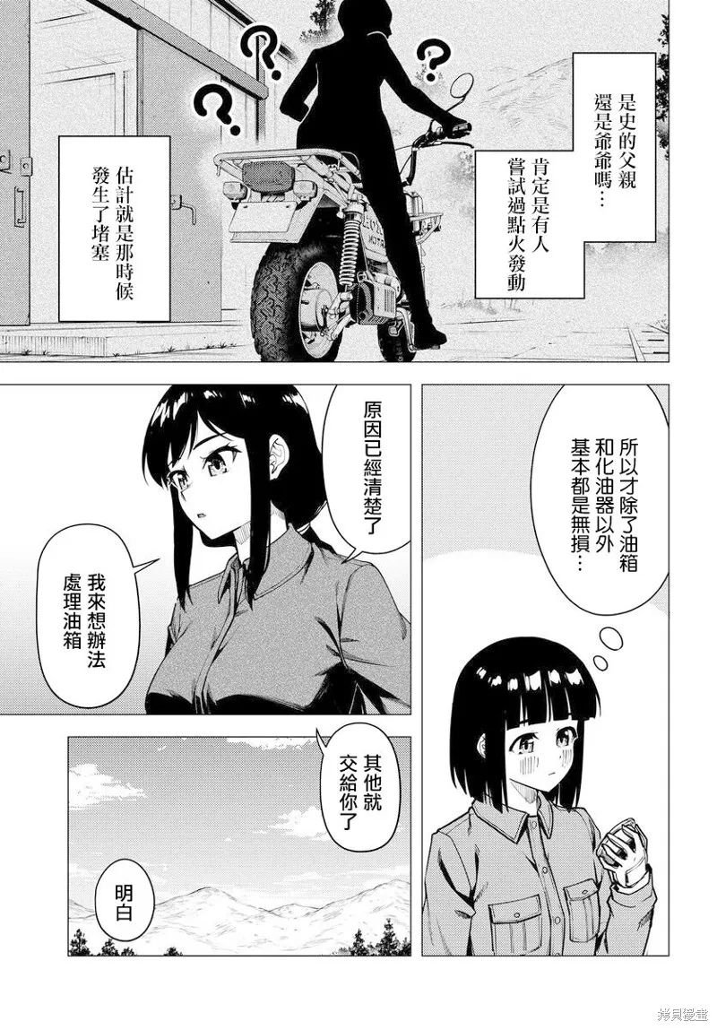 super cub,第52.2话,第13张