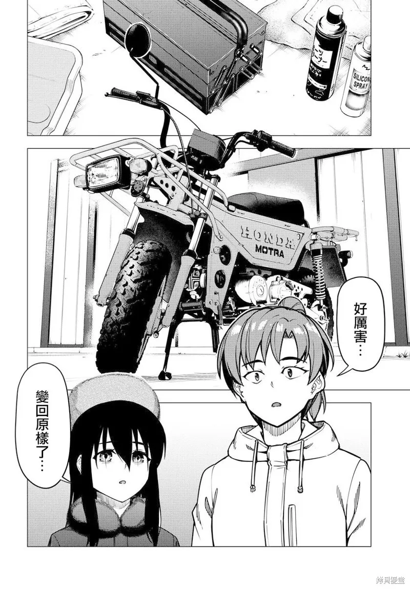 super cub,第52.2话,第14张
