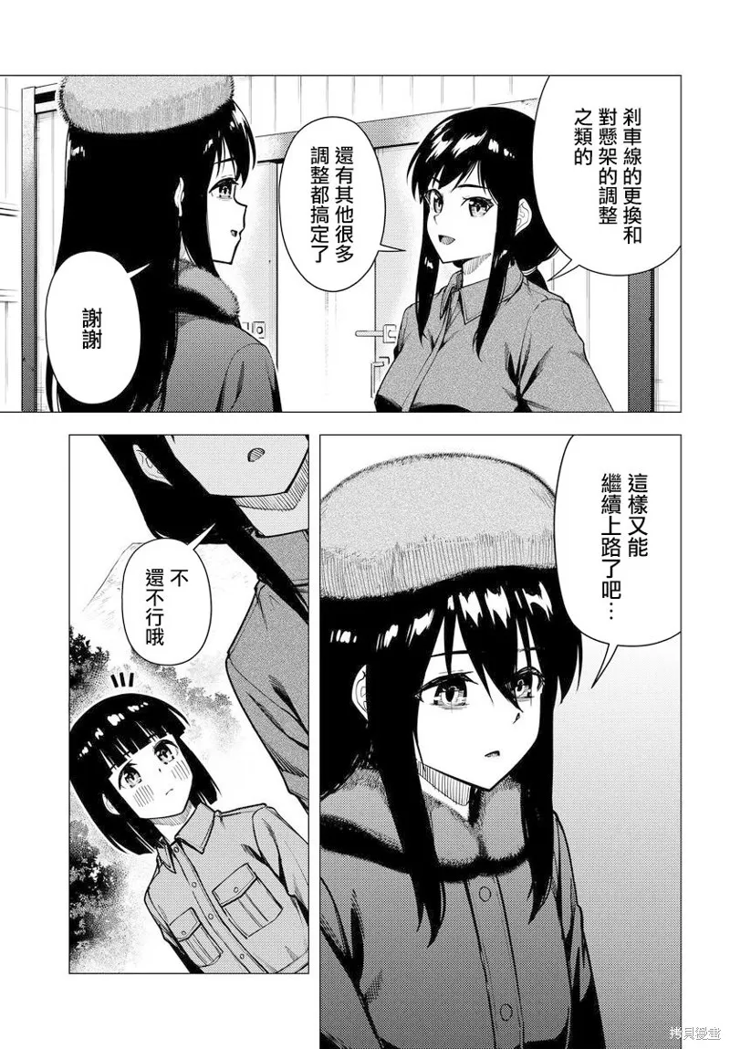super cub,第52.2话,第15张