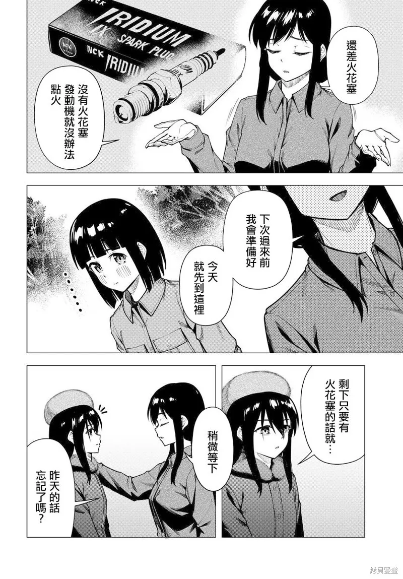 super cub,第52.2话,第16张