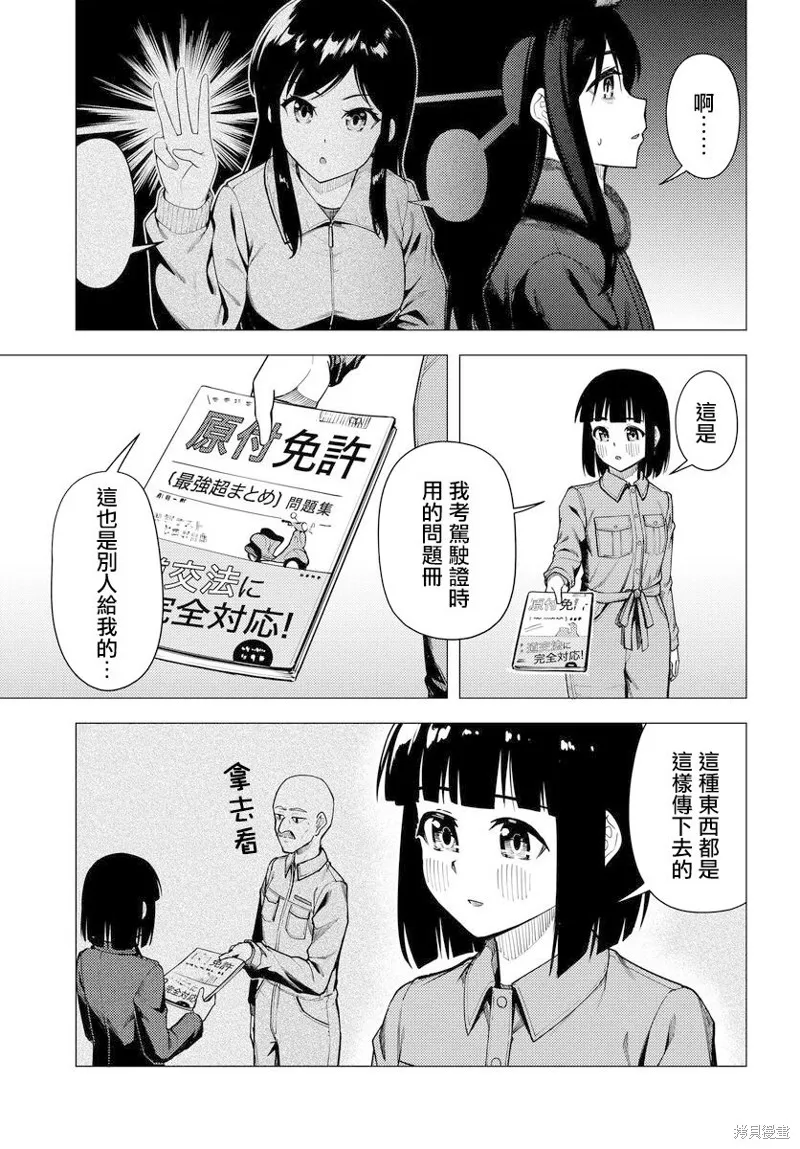 super cub,第52.2话,第17张