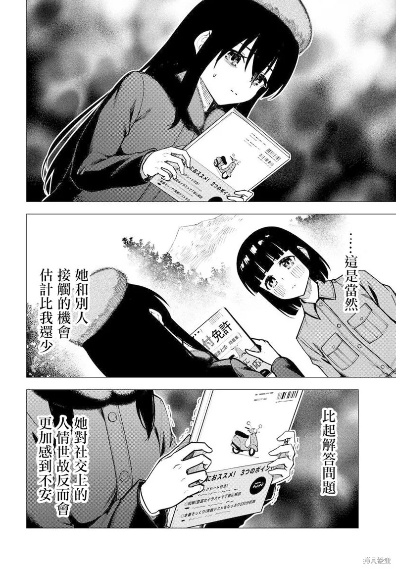super cub,第52.2话,第18张