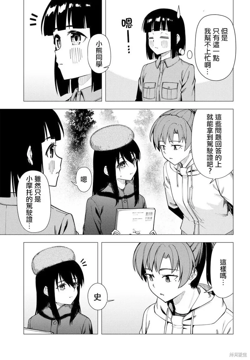 super cub,第52.2话,第19张