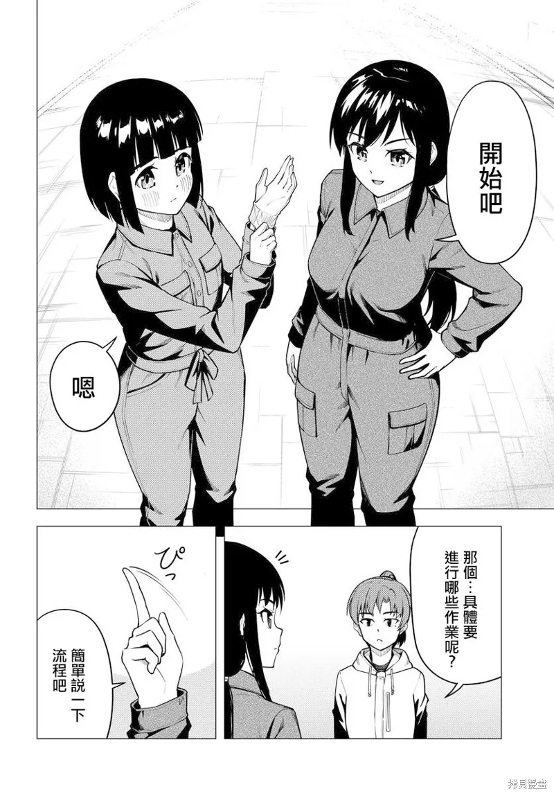 super cub,第52.2话,第2张