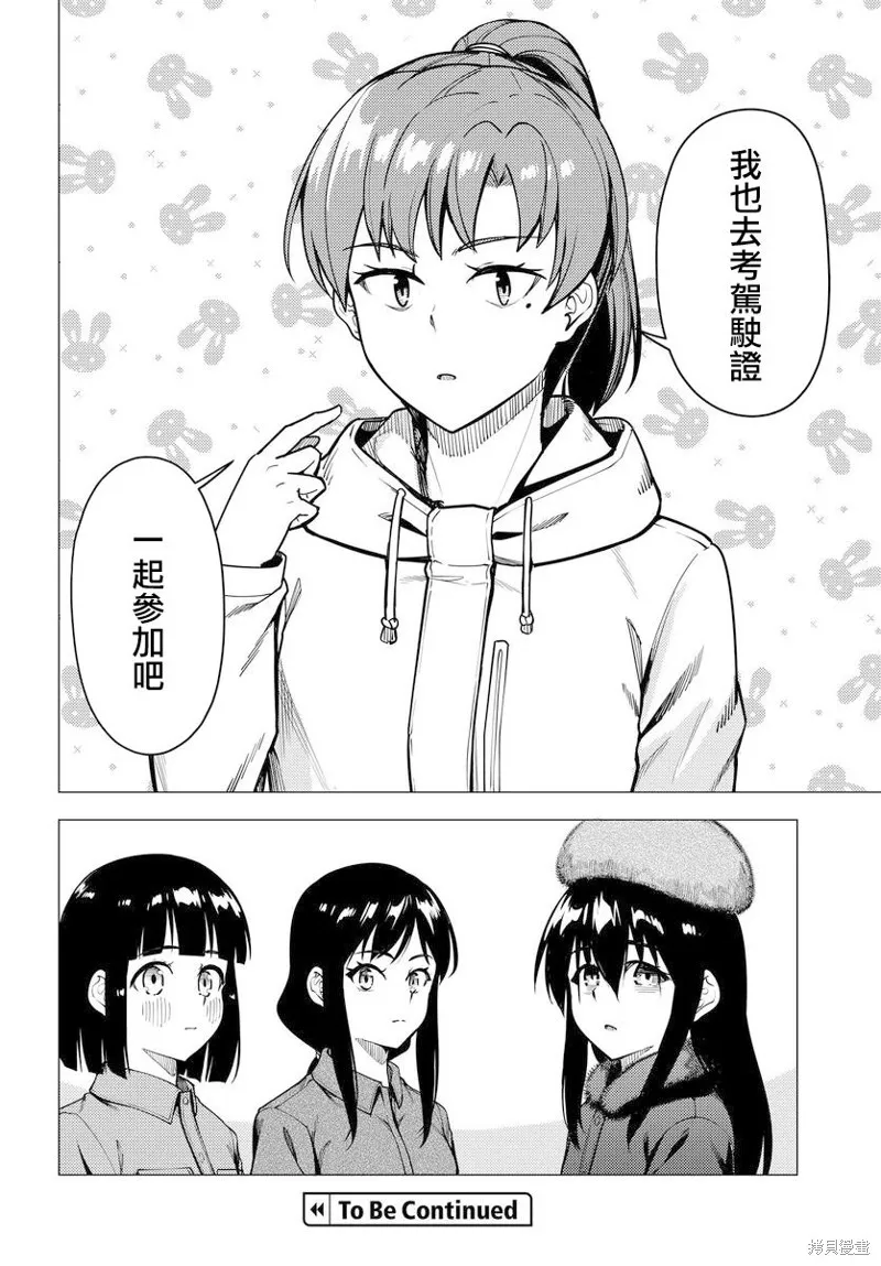 super cub,第52.2话,第20张