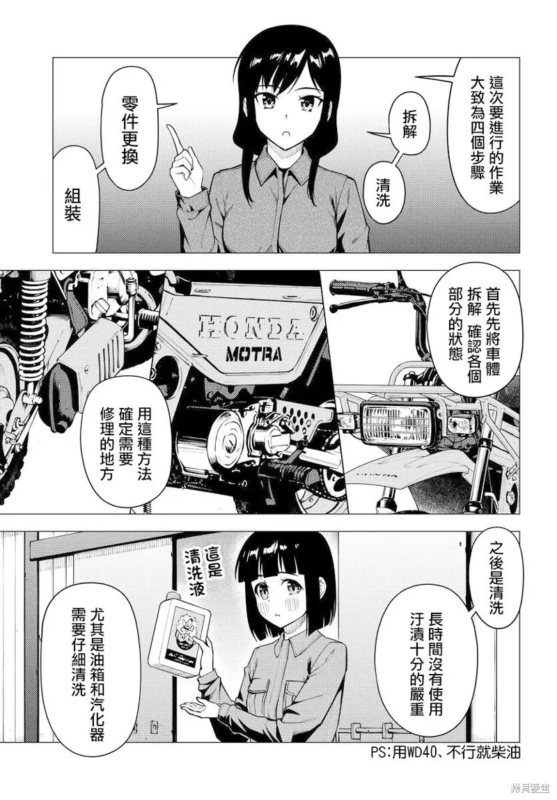 super cub,第52.2话,第3张