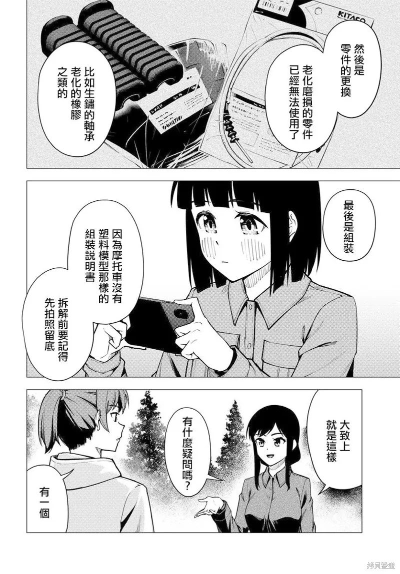 super cub,第52.2话,第4张