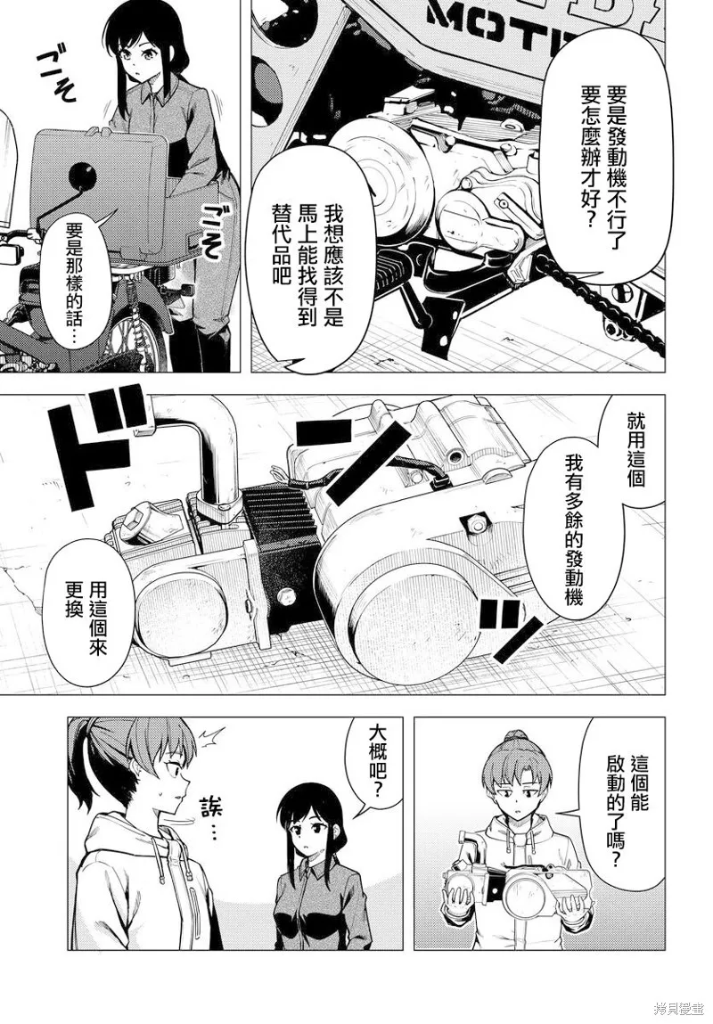 super cub,第52.2话,第5张