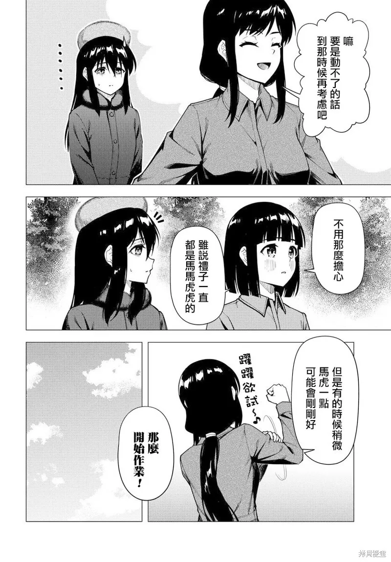 super cub,第52.2话,第6张