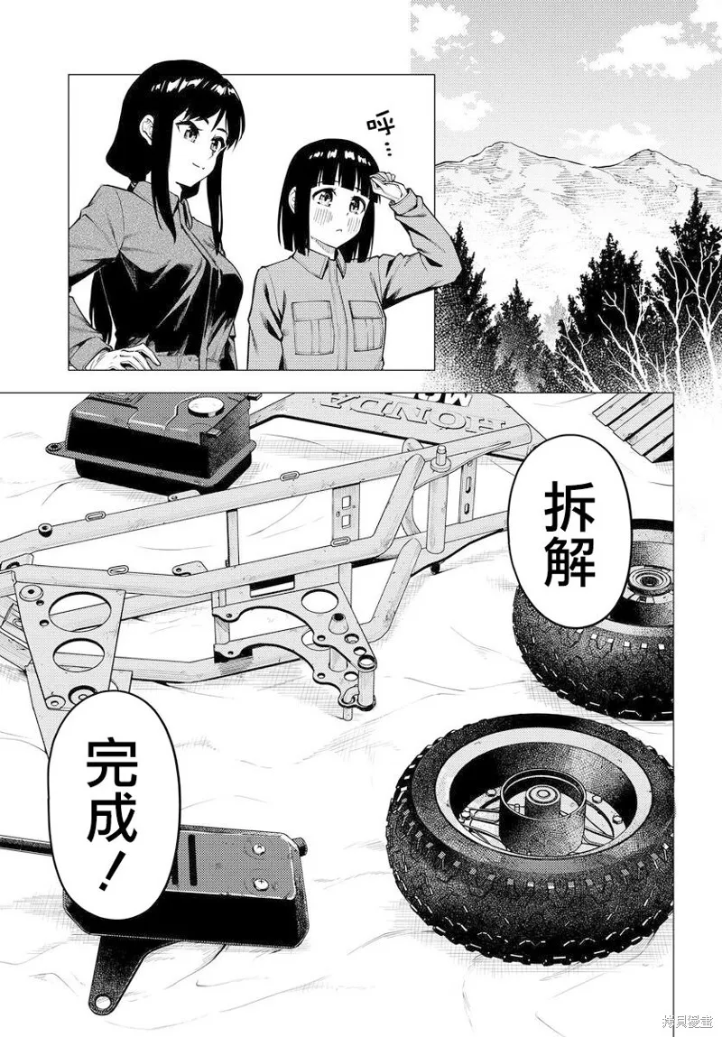 super cub,第52.2话,第7张