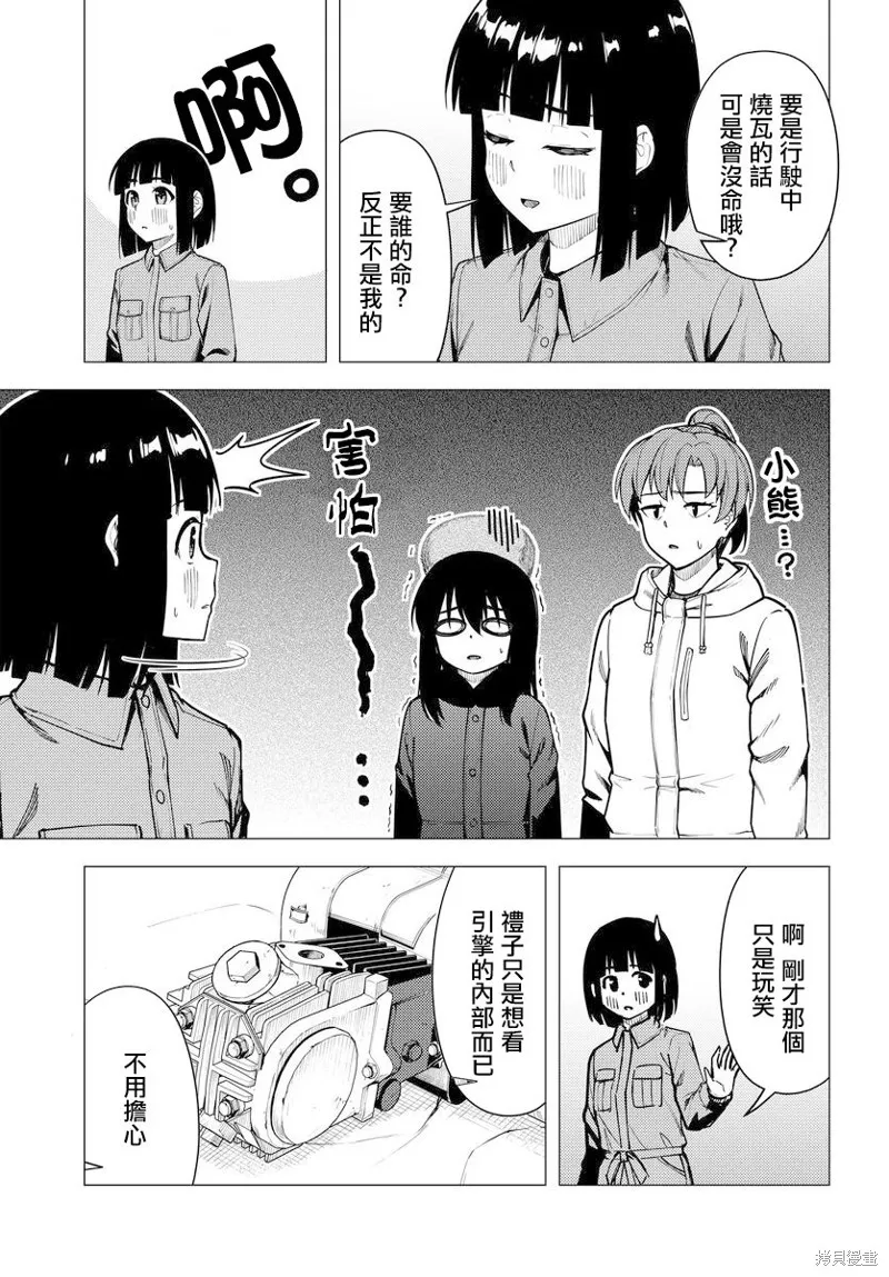 super cub,第52.2话,第9张