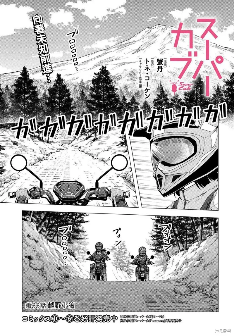 super cub,第33话,第1张