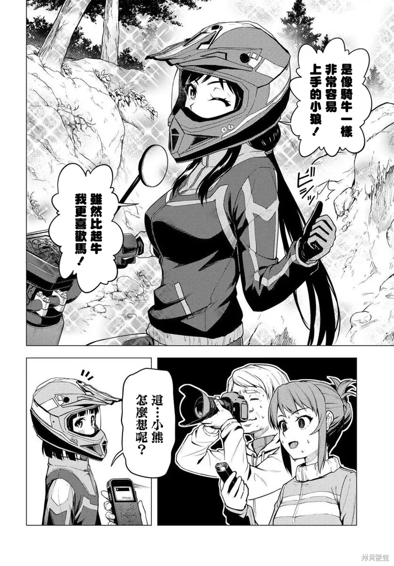 super cub,第33话,第10张