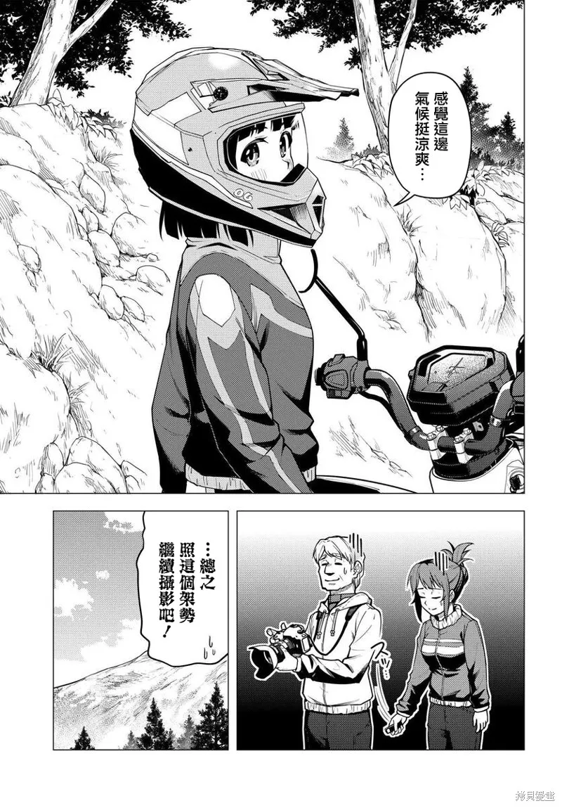 super cub,第33话,第11张