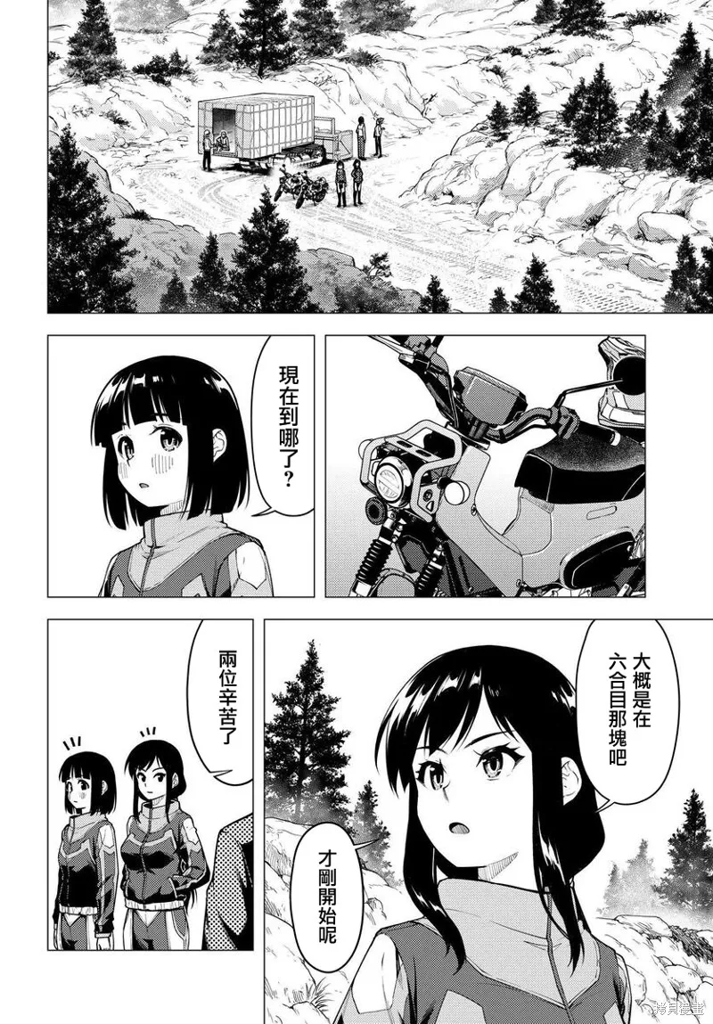 super cub,第33话,第12张